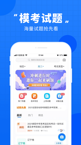 高考直通车破解版