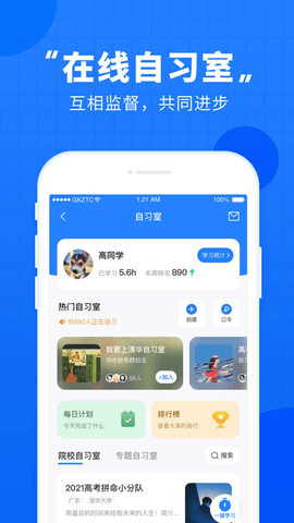 高考直通车破解版