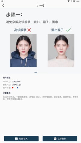 证件照智能拍照App