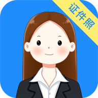 证件照智能拍照免费版