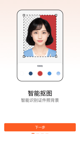 证件照智能拍照免费版