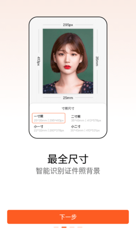 证件照智能拍照免费版
