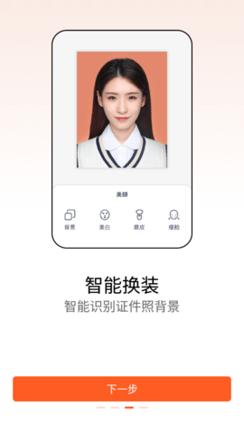 证件照智能拍照免费版