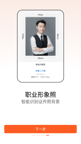 证件照智能拍照免费版