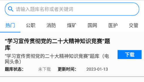 快搜搜题永久免费版