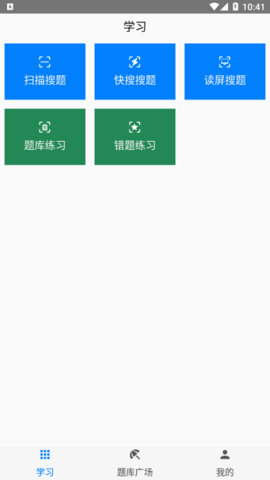 快搜搜题永久免费版