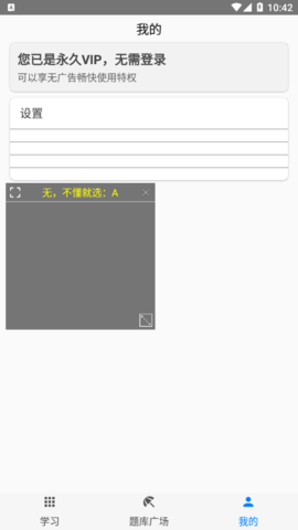 快搜搜题永久免费版