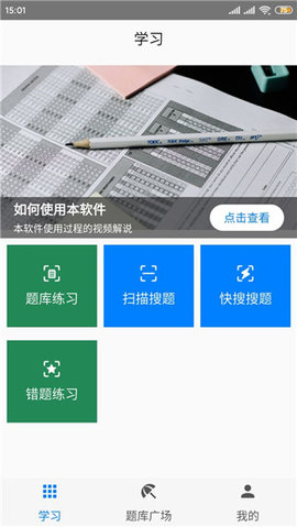 快搜搜题永久免费版