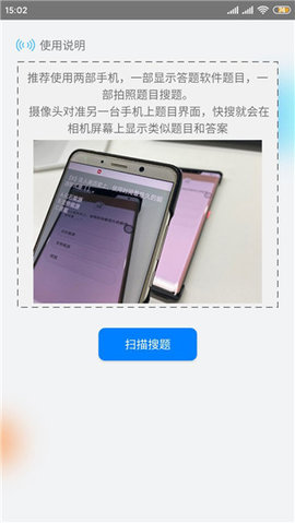 快搜搜题永久免费版