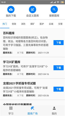 快搜搜题永久免费版