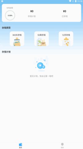 趣存记账App手机版