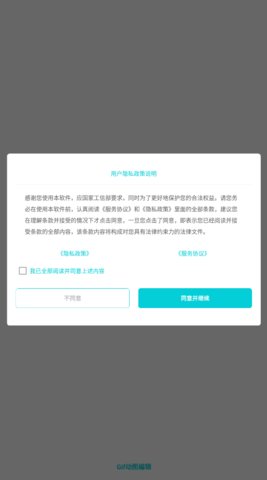 Gif动图编辑App最新版