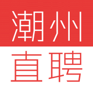 潮州直聘App手机版
