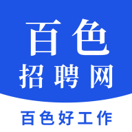 百色招聘网App手机版