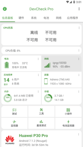 DevCheck Pro2024安卓最新版