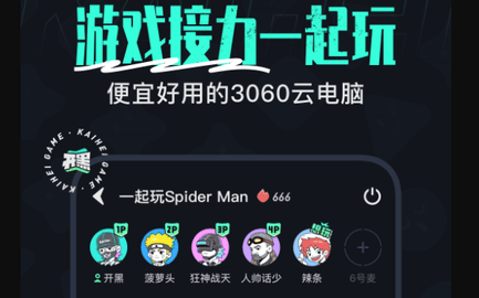 开黑云电脑免排队版