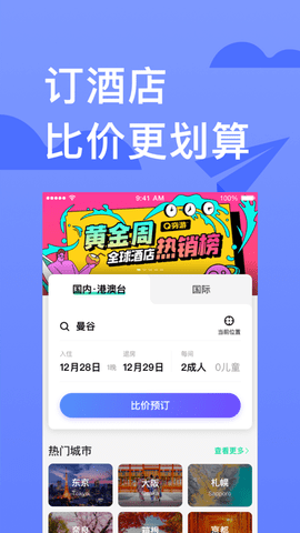 穷游网