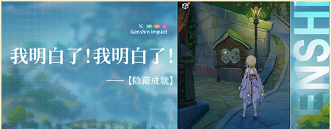 原神我明白了我明白了怎么触发 原神我明白了成就获得攻略