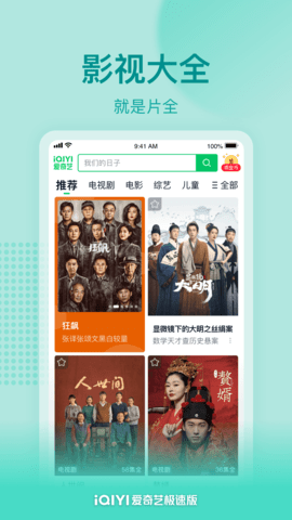 爱奇艺极速版