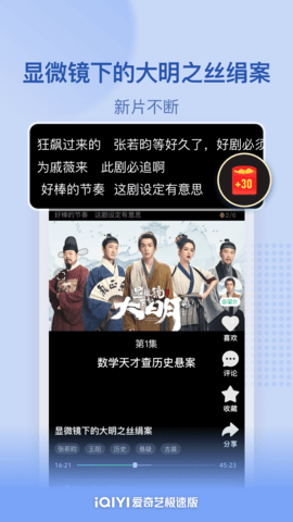 爱奇艺极速版