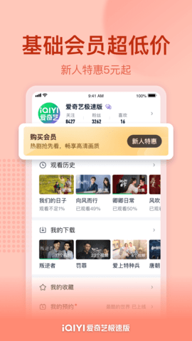 爱奇艺极速版