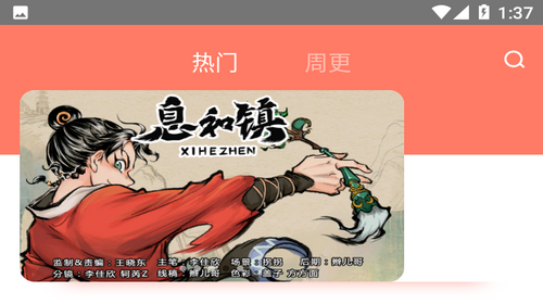 神漫堂无限阅币破解版