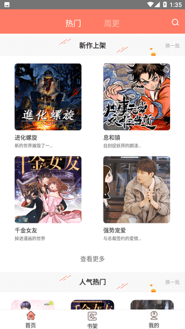 神漫堂无限阅币破解版