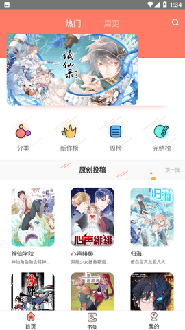 神漫堂无限阅币破解版
