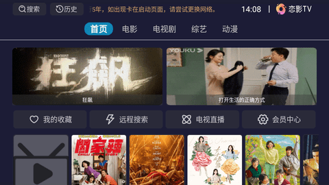 恋影TV纯净版