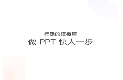 iSlide2025最新版