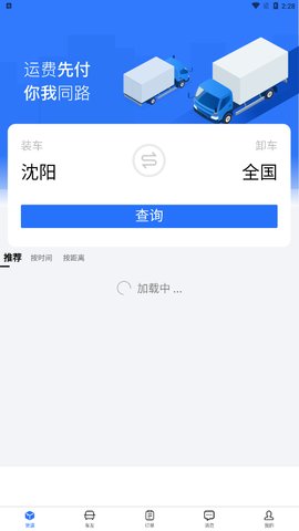 畅运通App手机版