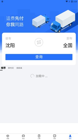 畅运通App手机版