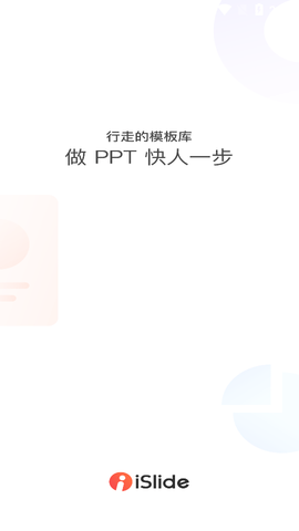 iSlide2025最新版