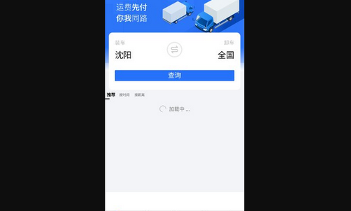 畅运通App手机版