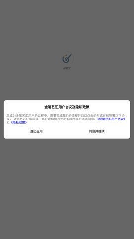 金笔艺汇App最新版