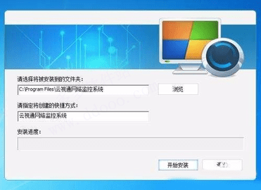 云视通专业版