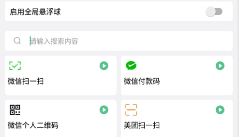 超级快捷指令最新版