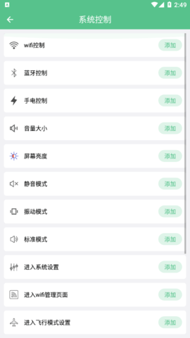 超级快捷指令最新版