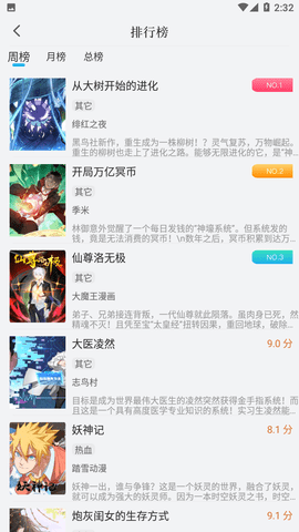 免费漫画安卓版