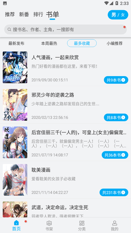 免费漫画安卓版