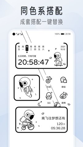 我的桌面iScreen免费版