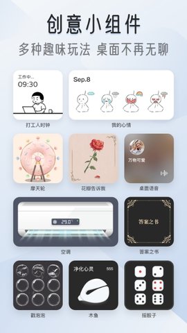 我的桌面iScreen免费版