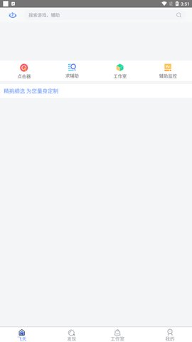 飞天助手无广告版