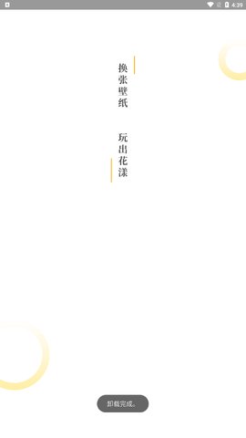 花漾壁纸App最新版