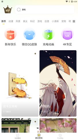 花漾壁纸App最新版