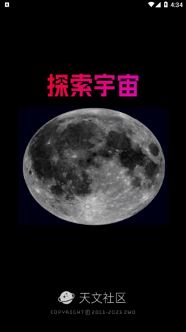 AstroNet天文社区App