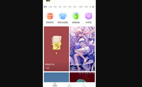 花漾壁纸App最新版