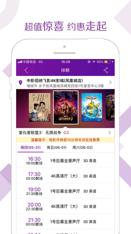 院线通电影票app最新版2023