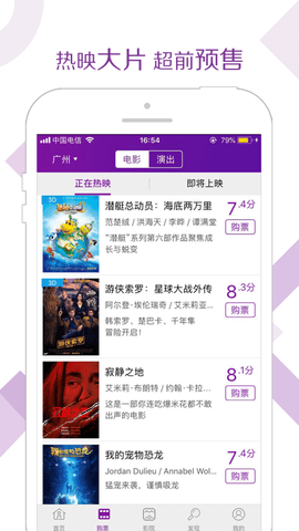 院线通电影票app最新版2023