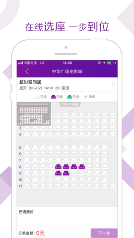 院线通电影票app最新版2023